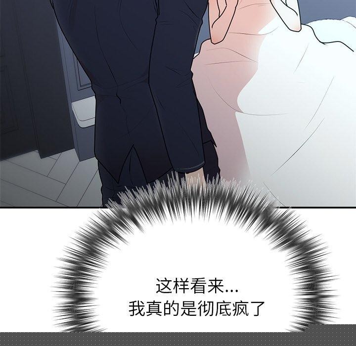 《婚姻束缚》漫画 第23話