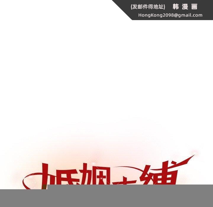 《婚姻束缚》漫画 第23話