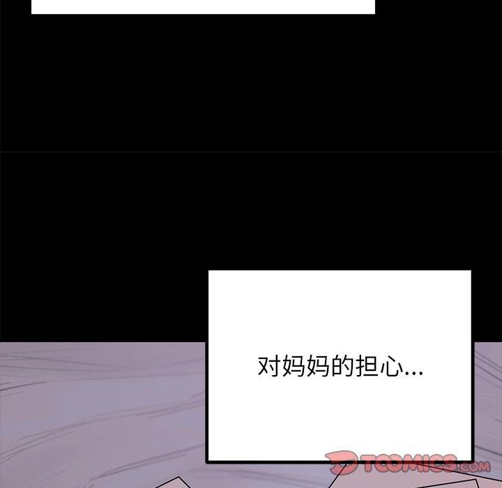 《婚姻束缚》漫画 第23話