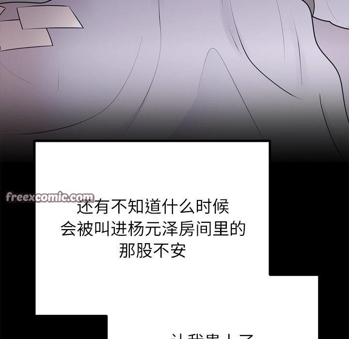 《婚姻束缚》漫画 第23話