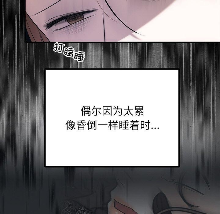 《婚姻束缚》漫画 第23話
