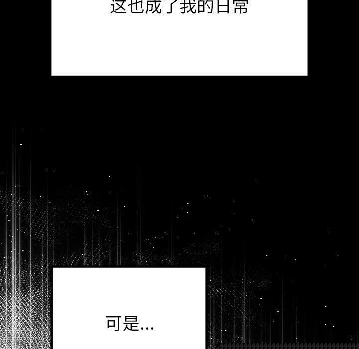 《婚姻束缚》漫画 第23話
