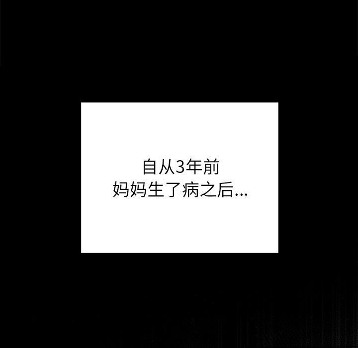 《婚姻束缚》漫画 第23話
