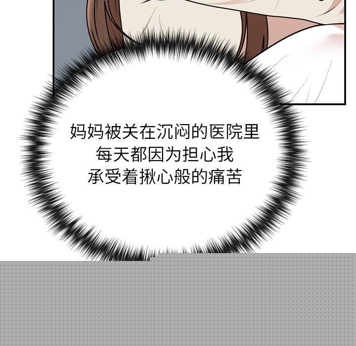 《婚姻束缚》漫画 第23話