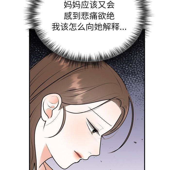 《婚姻束缚》漫画 第23話