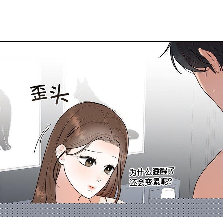 《婚姻束缚》漫画 第23話