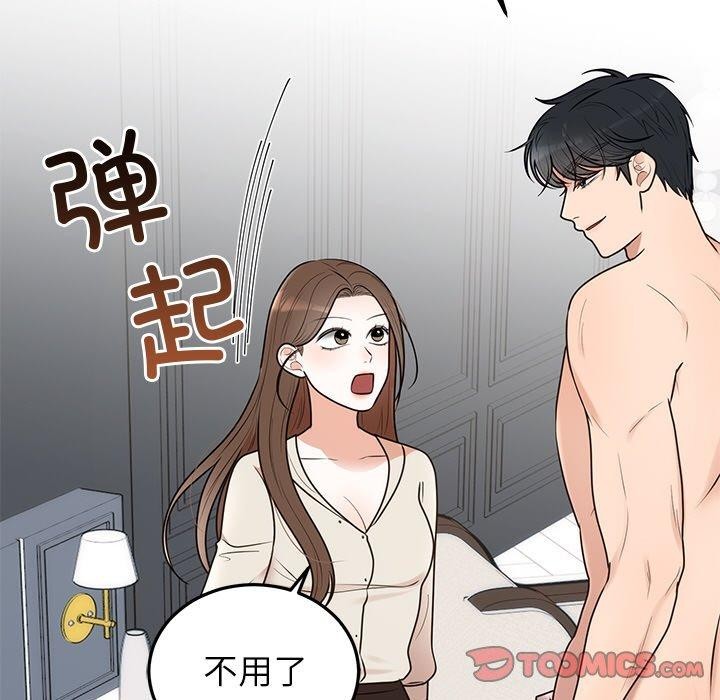 《婚姻束缚》漫画 第23話