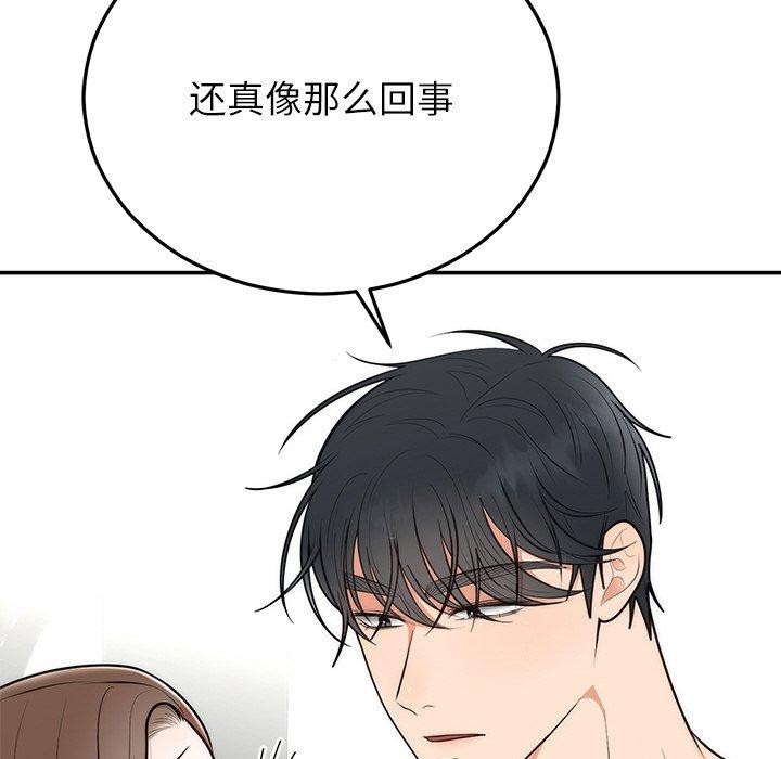 《婚姻束缚》漫画 第23話
