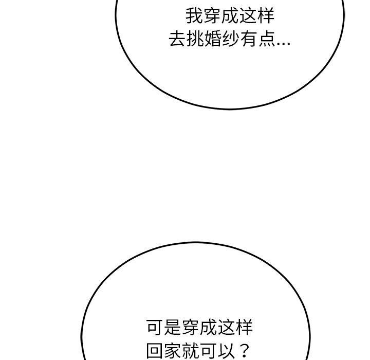 《婚姻束缚》漫画 第23話