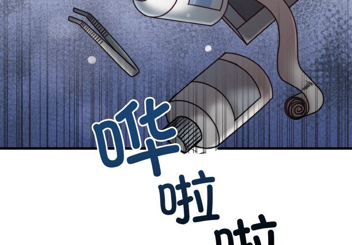 《婚姻束缚》漫画 第3話