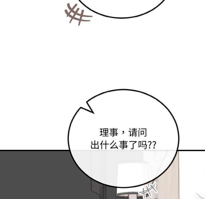 《婚姻束缚》漫画 第3話