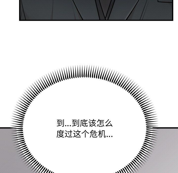 《婚姻束缚》漫画 第3話