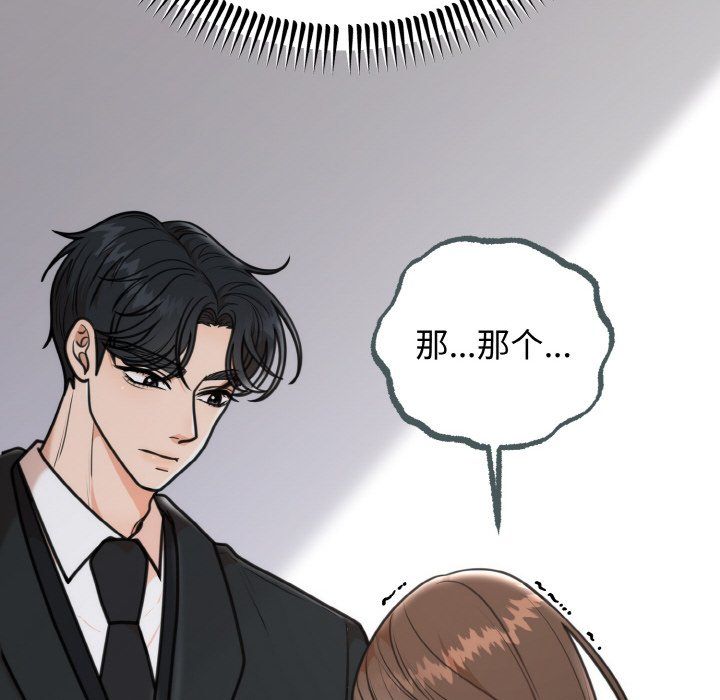 《婚姻束缚》漫画 第3話