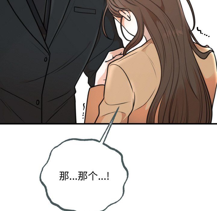 《婚姻束缚》漫画 第3話