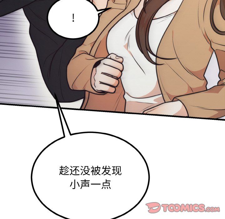 《婚姻束缚》漫画 第3話