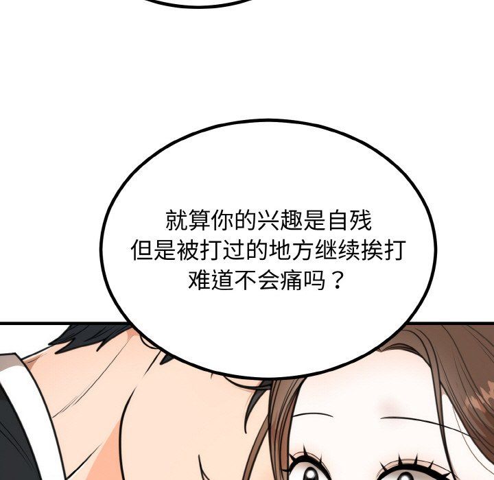 《婚姻束缚》漫画 第3話