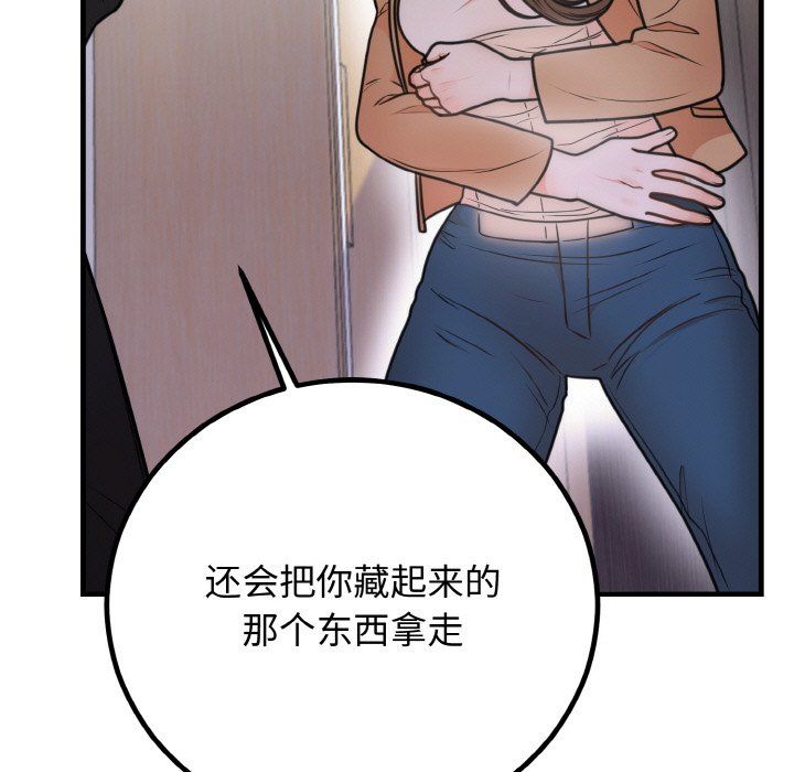 《婚姻束缚》漫画 第3話