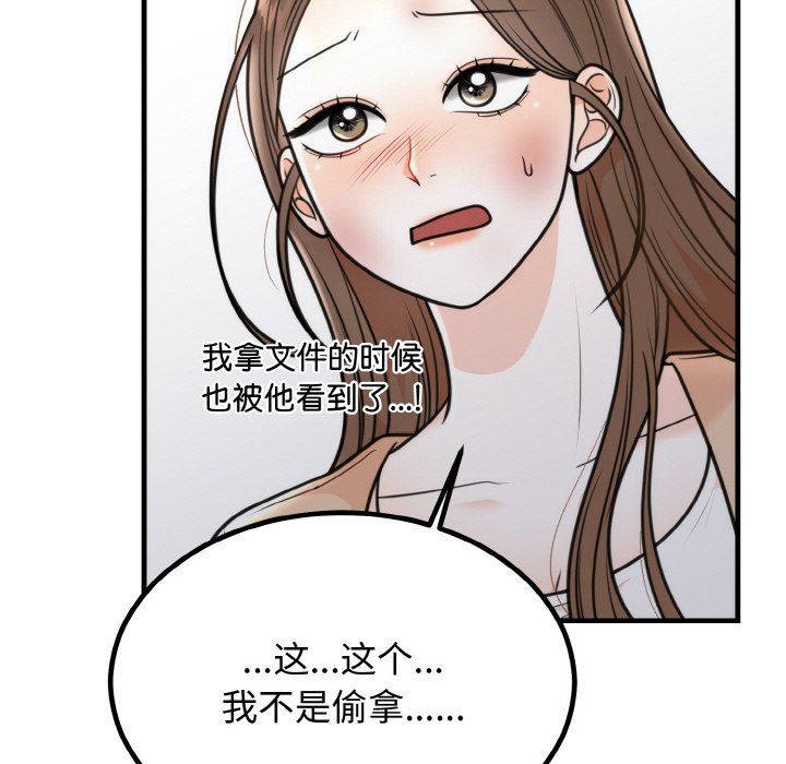 《婚姻束缚》漫画 第3話