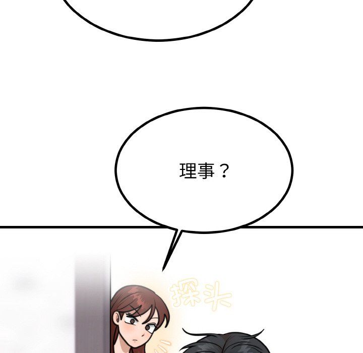 《婚姻束缚》漫画 第3話
