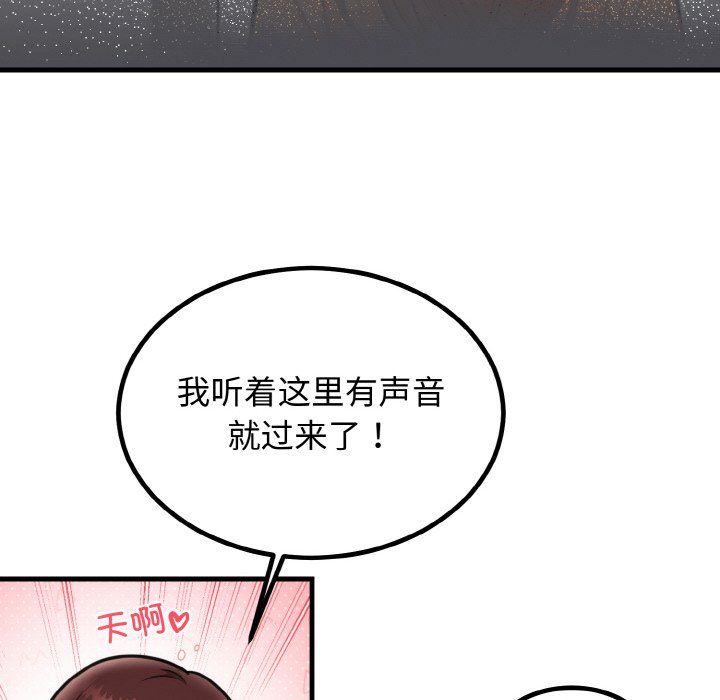 《婚姻束缚》漫画 第3話