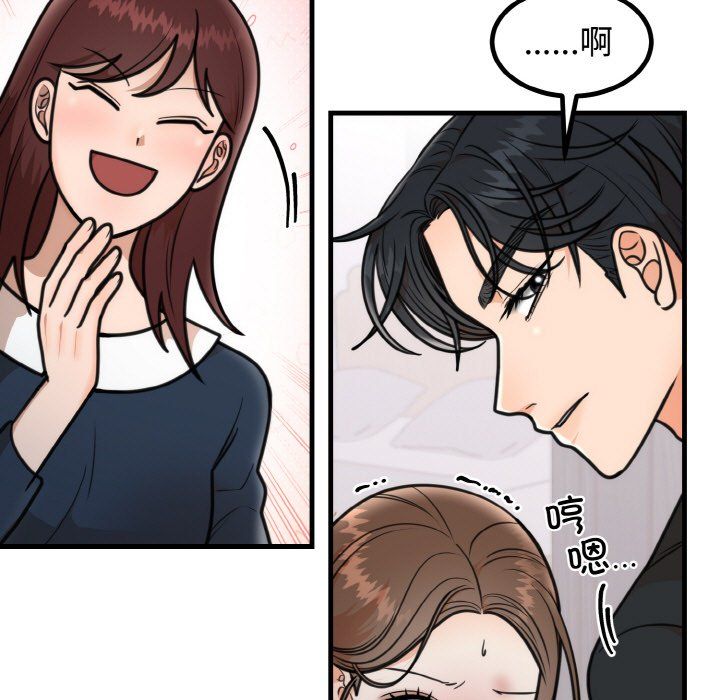 《婚姻束缚》漫画 第3話