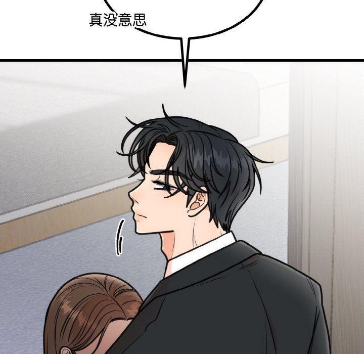 《婚姻束缚》漫画 第3話