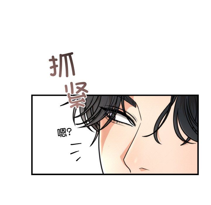 《婚姻束缚》漫画 第3話