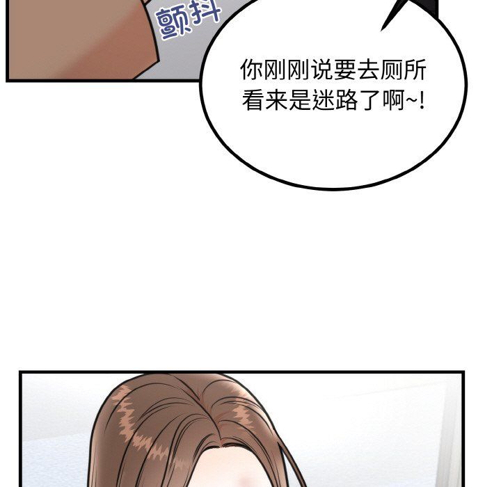 《婚姻束缚》漫画 第3話