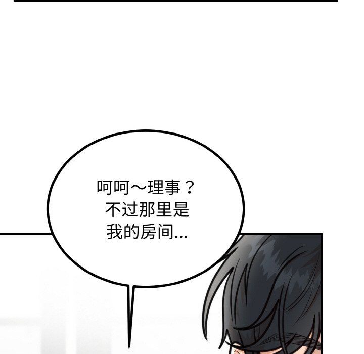 《婚姻束缚》漫画 第3話