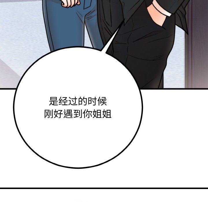 《婚姻束缚》漫画 第3話