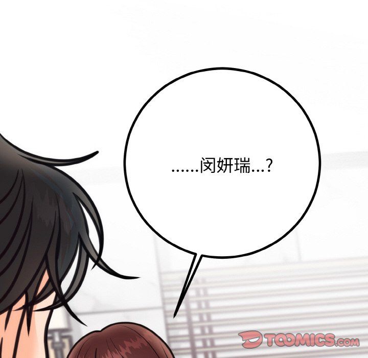 《婚姻束缚》漫画 第3話