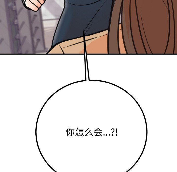 《婚姻束缚》漫画 第3話