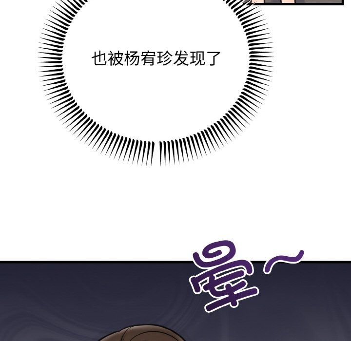 《婚姻束缚》漫画 第3話