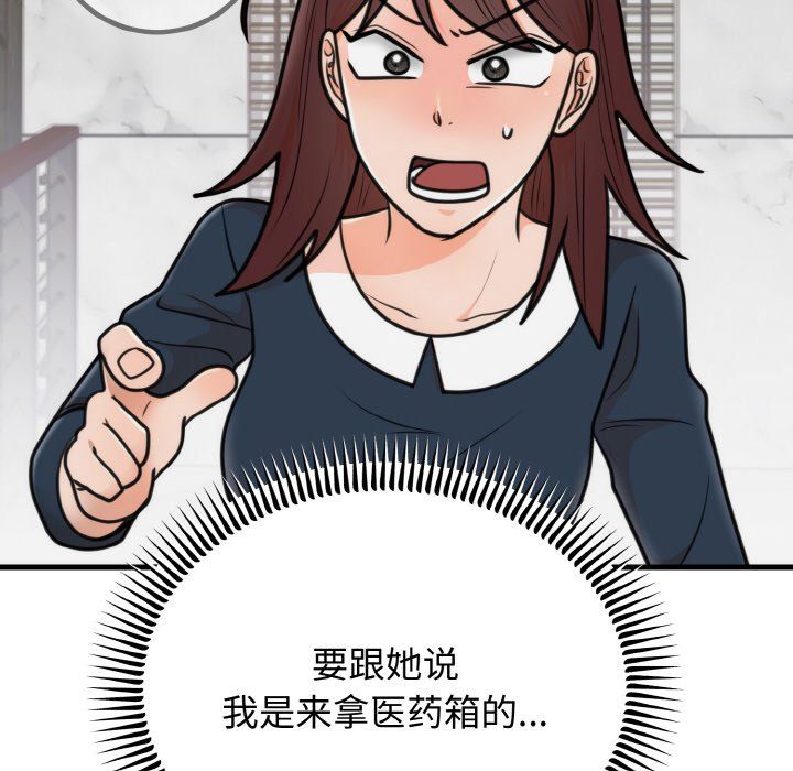 《婚姻束缚》漫画 第3話