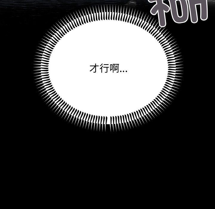 《婚姻束缚》漫画 第3話