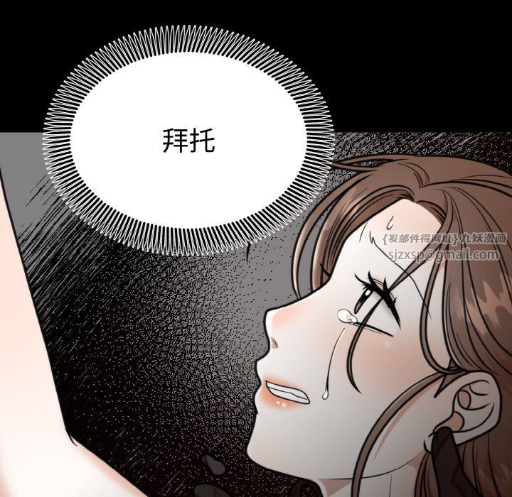 《婚姻束缚》漫画 第3話