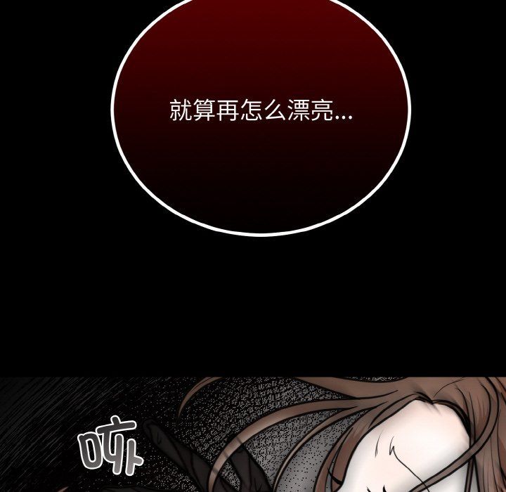 《婚姻束缚》漫画 第3話