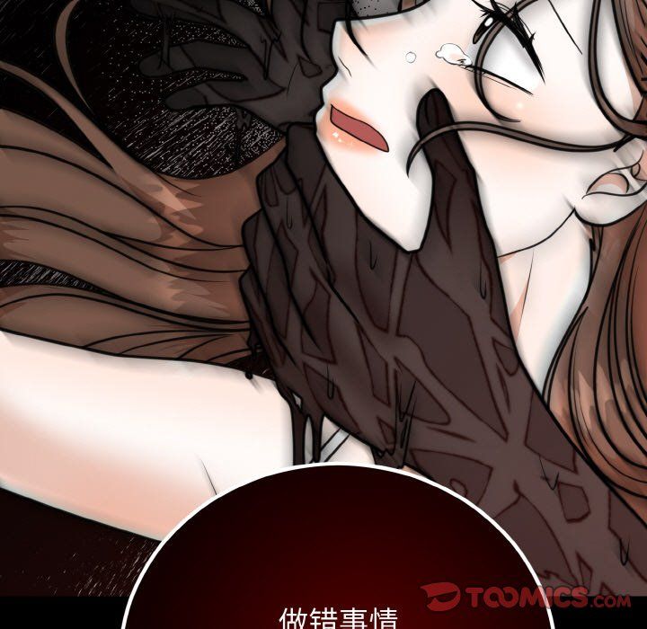 《婚姻束缚》漫画 第3話