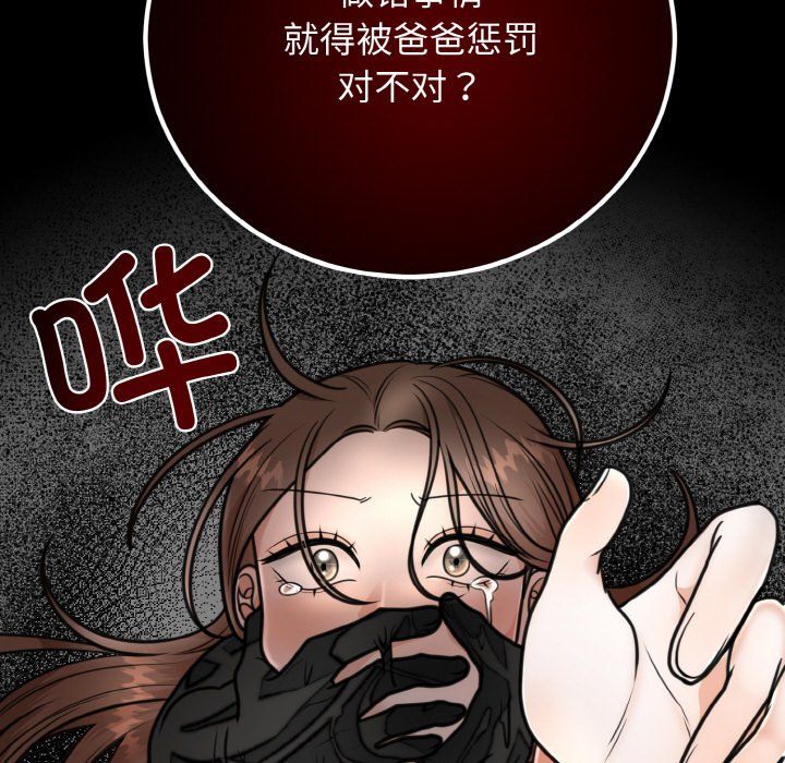 《婚姻束缚》漫画 第3話