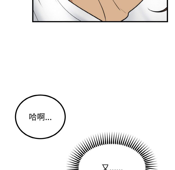《婚姻束缚》漫画 第3話