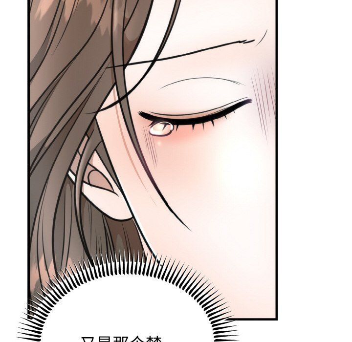 《婚姻束缚》漫画 第3話