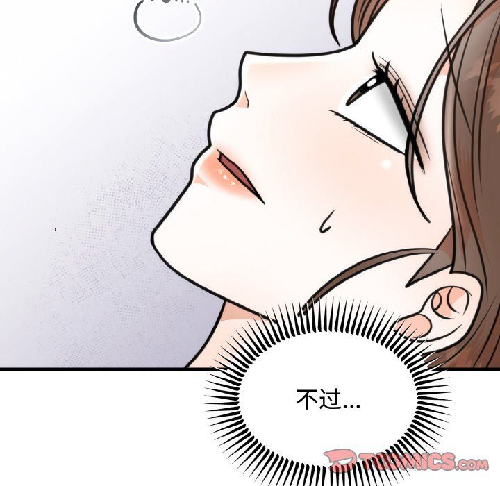 《婚姻束缚》漫画 第3話