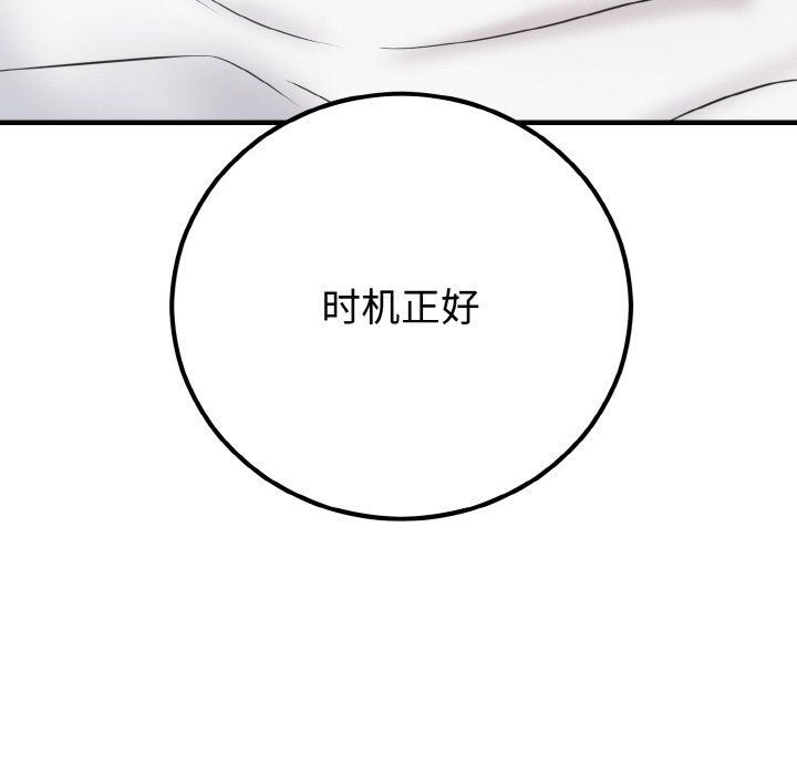《婚姻束缚》漫画 第3話