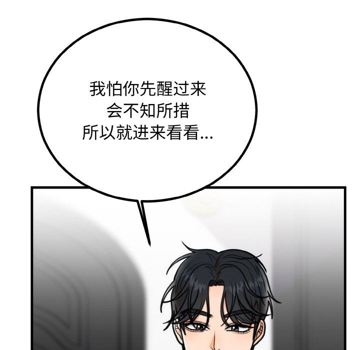《婚姻束缚》漫画 第3話