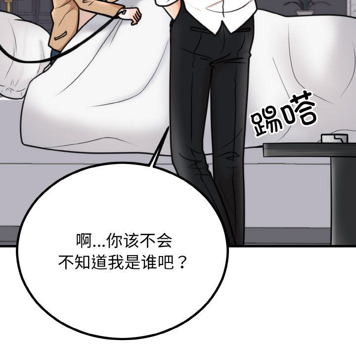 《婚姻束缚》漫画 第3話
