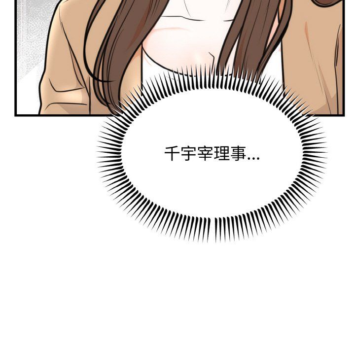 《婚姻束缚》漫画 第3話