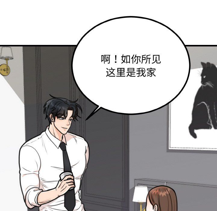 《婚姻束缚》漫画 第3話