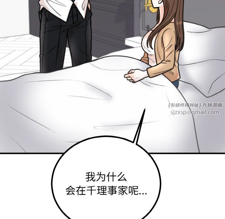 《婚姻束缚》漫画 第3話