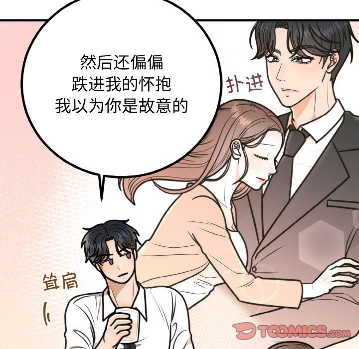 《婚姻束缚》漫画 第3話