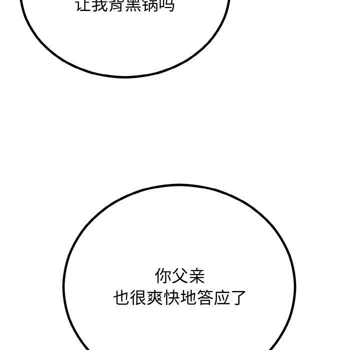 《婚姻束缚》漫画 第3話